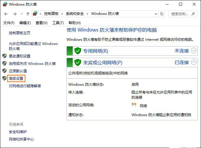 win10怎么禁用某個程序聯(lián)網