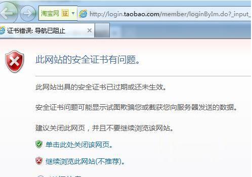 打開網(wǎng)頁時提示此網(wǎng)站的安全證書有問題怎么辦