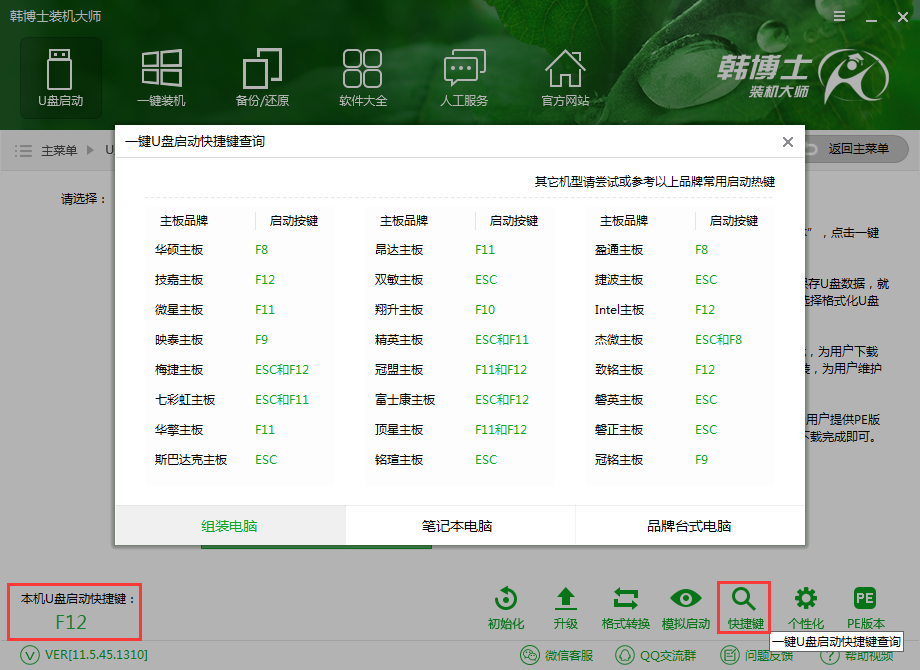 韓博士系統(tǒng)安裝失敗開不了機(jī)怎么辦？