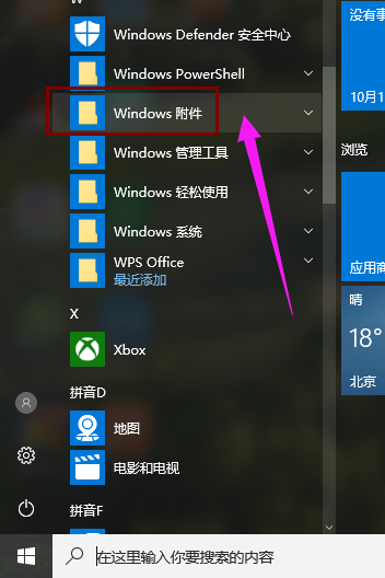 Win10系統(tǒng)如何打開(kāi)畫(huà)圖工具