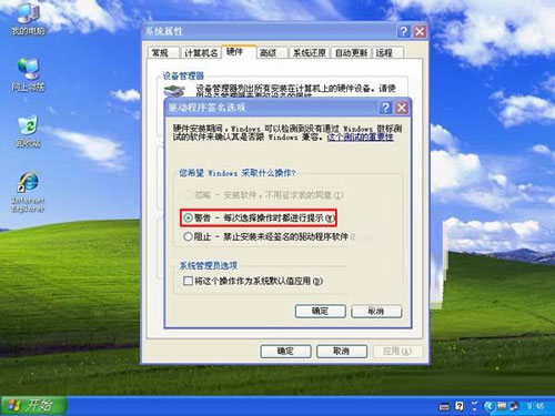 驅(qū)動(dòng)程序簽名選項(xiàng)設(shè)置