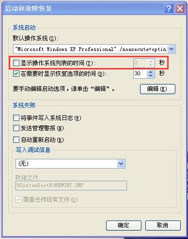 xp系統(tǒng)縮短開機時間加快開機速度的技巧