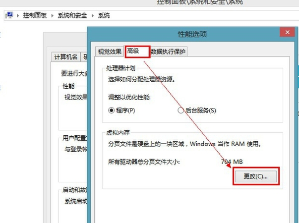win8設置虛擬內(nèi)存的方法