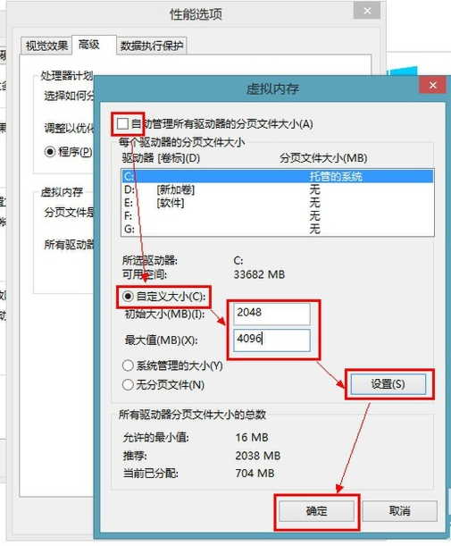 win8設置虛擬內(nèi)存的方法