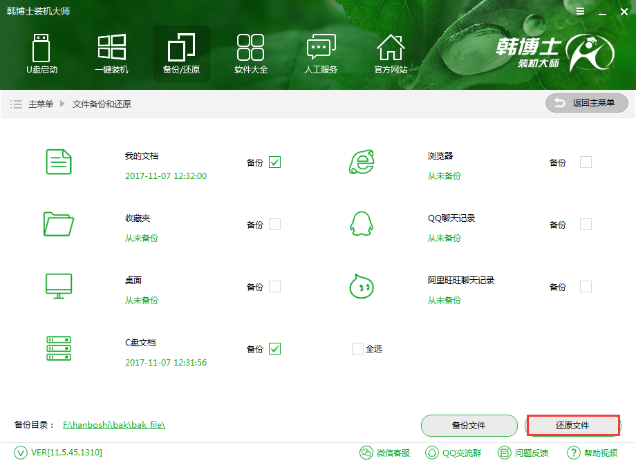 一鍵還原數(shù)據(jù)恢復方法
