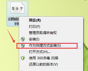win7系統(tǒng)安裝字體不占c盤(pán)空間的技巧