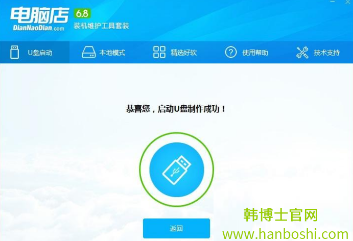 電腦店u盤(pán)啟動(dòng)盤(pán)制作教程