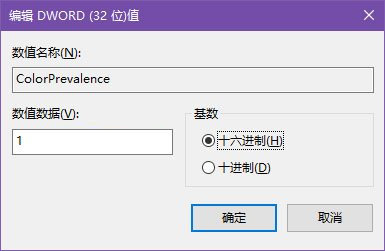 win10系統(tǒng)標題欄顏色設(shè)置技巧