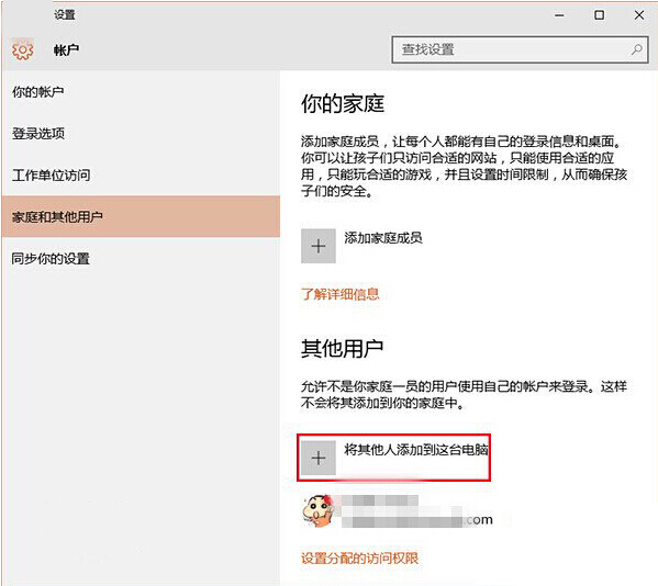 win10賬戶只能打開(kāi)指定應(yīng)用的設(shè)置方法