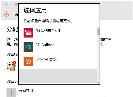 win10賬戶只能打開(kāi)指定應(yīng)用的設(shè)置方法