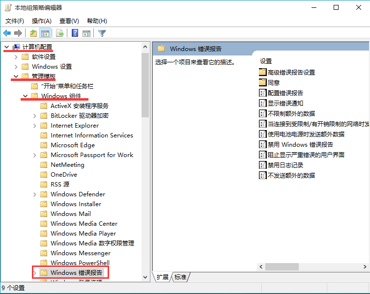 win10禁用windows錯(cuò)誤報(bào)告的辦法