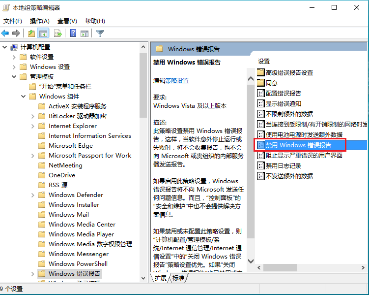 win10禁用windows錯(cuò)誤報(bào)告的辦法