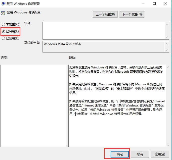 win10禁用windows錯(cuò)誤報(bào)告的辦法