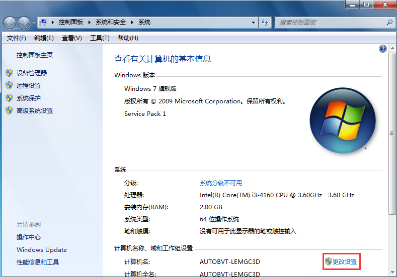 win7系統(tǒng)如何更改計算機(jī)名