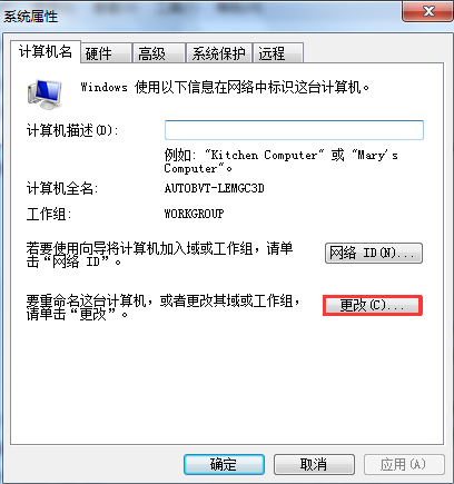win7系統(tǒng)如何更改計算機(jī)名