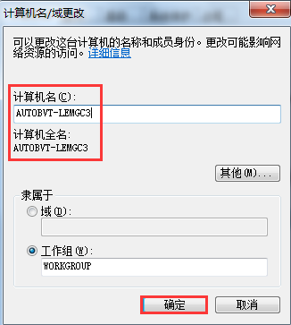 win7系統(tǒng)如何更改計算機(jī)名