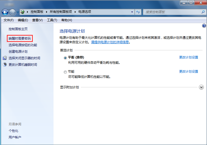 win7系統(tǒng)設置喚醒需要密碼的辦法