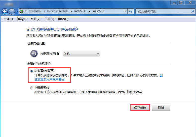 win7系統(tǒng)設置喚醒需要密碼的辦法