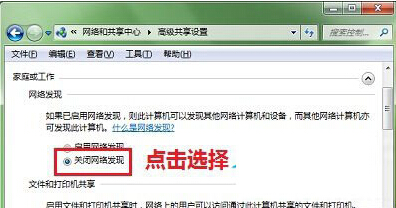 win7系統(tǒng)關(guān)閉網(wǎng)絡(luò)發(fā)現(xiàn)設(shè)置辦法