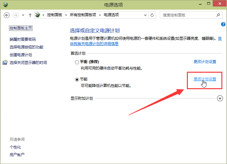 win10系統(tǒng)待機(jī)時(shí)關(guān)閉硬盤(pán)設(shè)置辦法