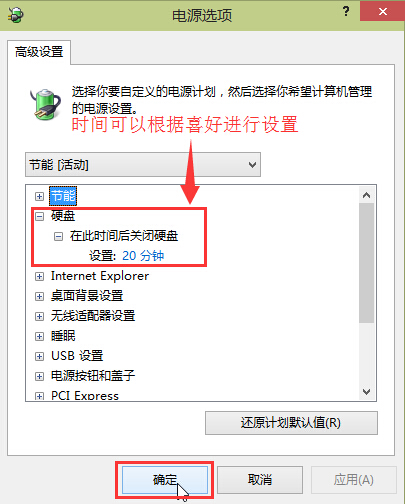 win10系統(tǒng)待機(jī)時(shí)關(guān)閉硬盤(pán)設(shè)置辦法
