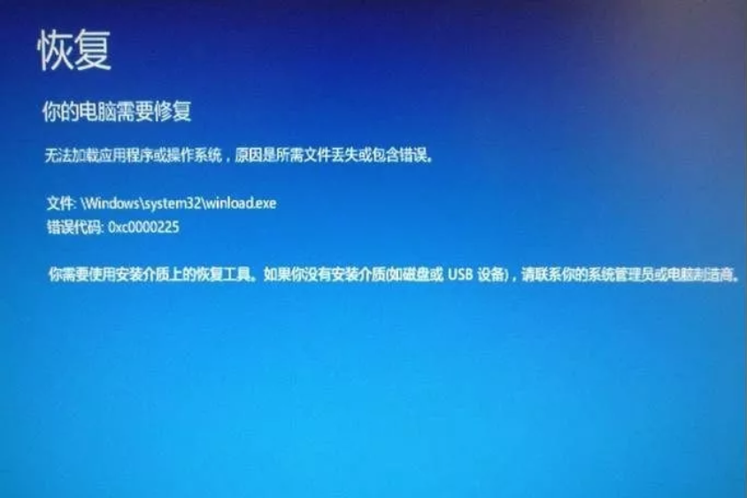 電腦無法開機(jī)藍(lán)屏錯誤代碼0xc0000225故障問題
