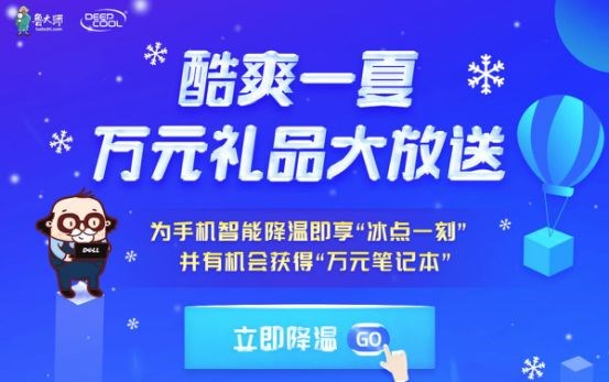 為手機智能降溫，贏萬元筆記本