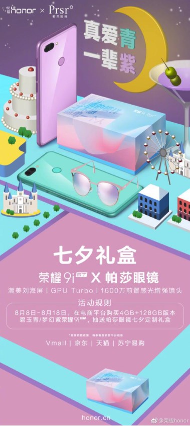 榮耀9i七夕購機優(yōu)惠開始，買就送榮耀原裝耳機