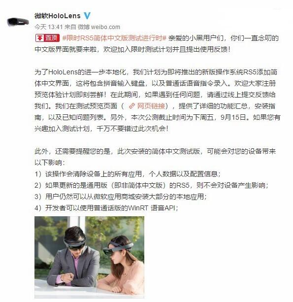 微軟HoloLens重大更新！新增簡體中文界面，普通話語音指令