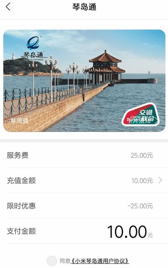 小米公交正式上線“綠城通”，限時(shí)開卡免費(fèi)