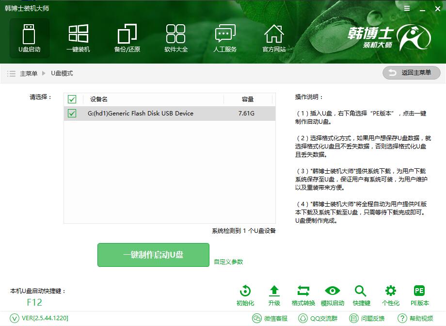 使用U盤(pán)為電腦重裝系統(tǒng)步驟教程