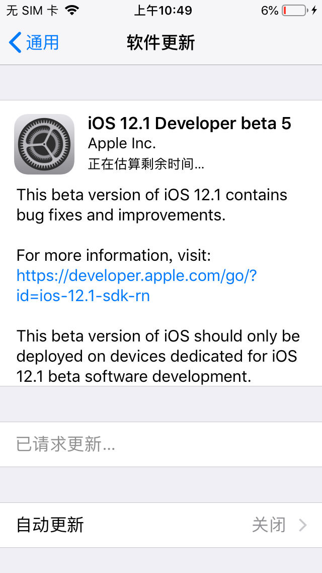 蘋果推送iOS12.1最新測試版，并關(guān)閉了舊系統(tǒng)驗證通道