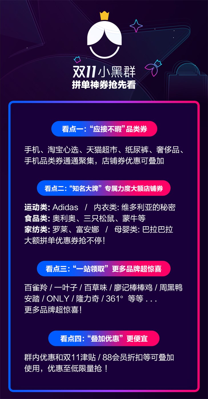 淘寶上線閨蜜專屬“小黑群”，雙11贏全額回血大紅包最高五萬