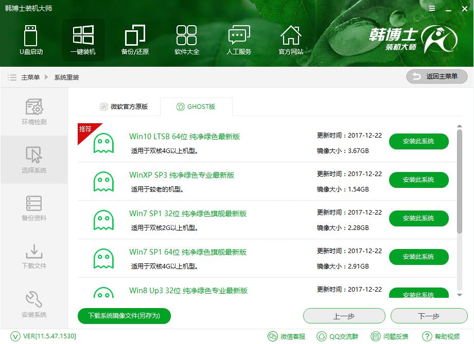 使用裝機軟件重裝系統(tǒng)，下載速度為0處理方法