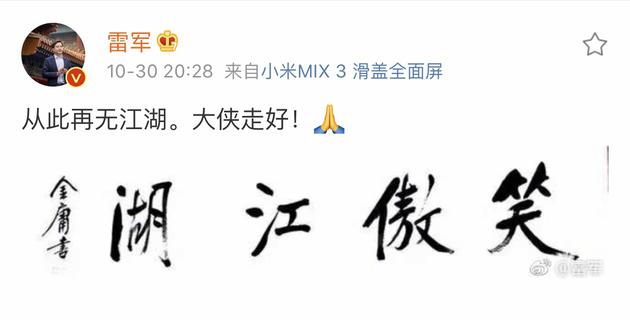 金庸大俠逝世轉(zhuǎn)身，互聯(lián)網(wǎng)江湖目送