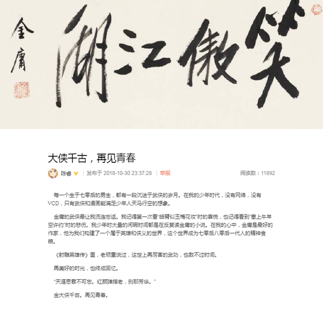 金庸大俠逝世轉(zhuǎn)身，互聯(lián)網(wǎng)江湖目送