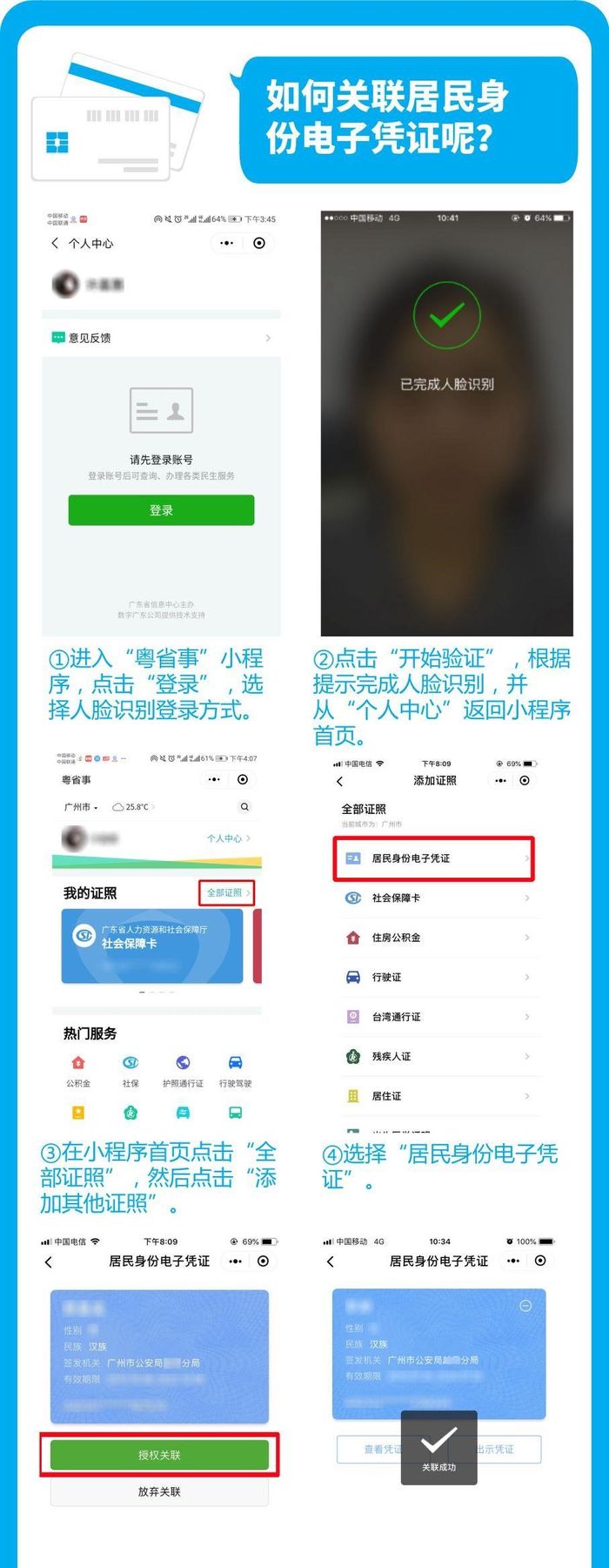 微信電子身份證來了！廣東率先支持，住店可使用