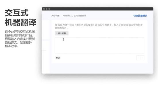騰訊推出人工智能輔助翻譯，實(shí)現(xiàn)實(shí)時(shí)交互式翻譯