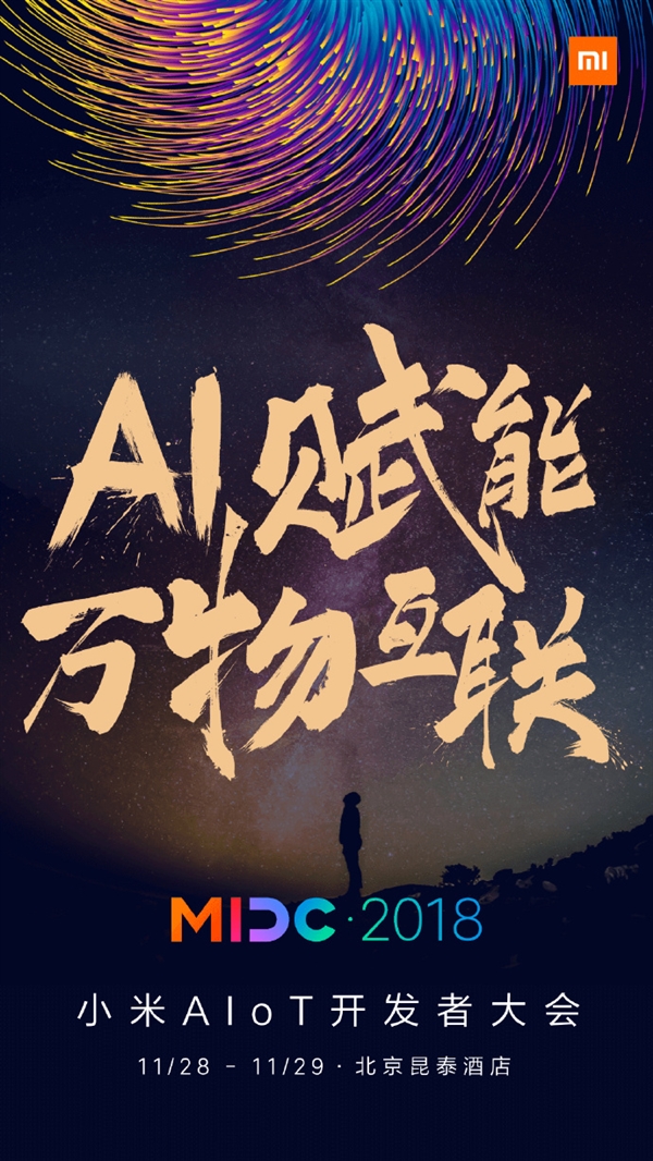 小米AIoT開發(fā)者大會(huì)28日召開