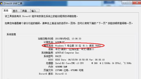 韓博士教你查看筆記本電腦系統(tǒng)位數