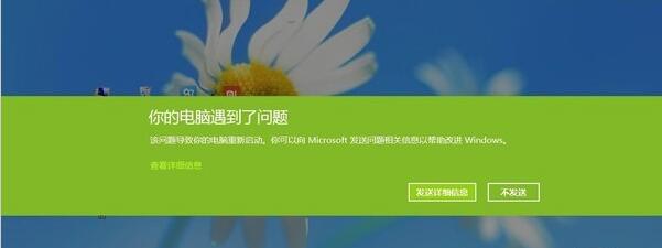 win8系統(tǒng)常見電腦故障應急處理方法