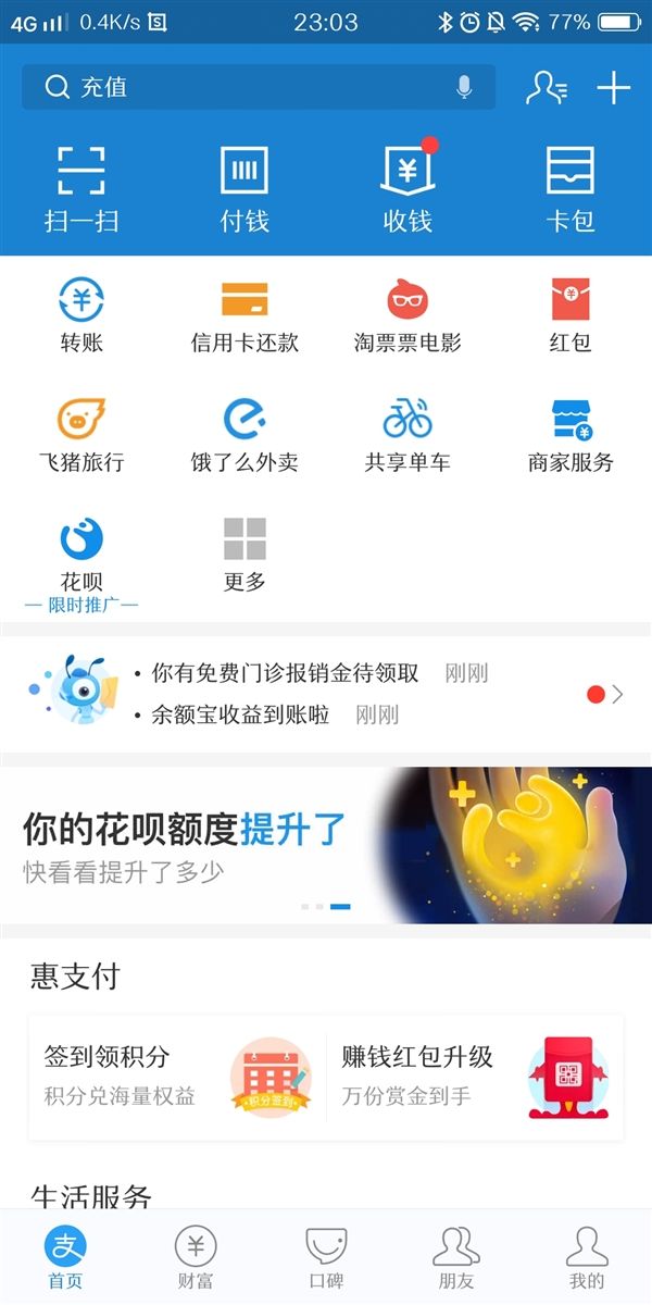 支付寶花唄漲額度了，還能看已陪你多少天