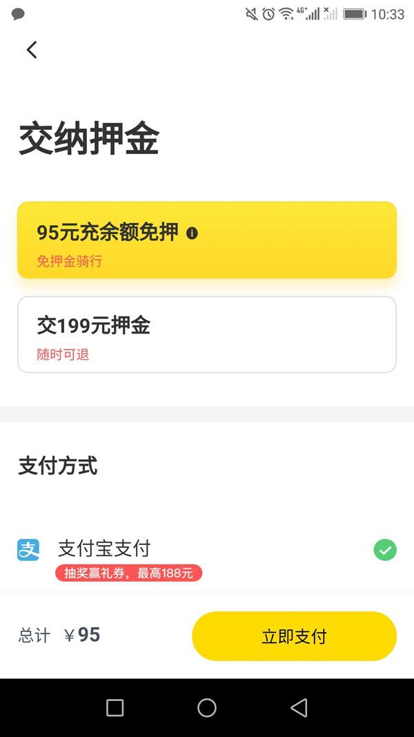 ofo退押金按鈕成灰色，官方：可正常點(diǎn)擊