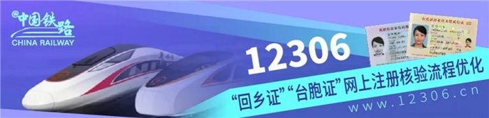 今日起，“回鄉(xiāng)證”“臺胞證”網(wǎng)上購票更方便！