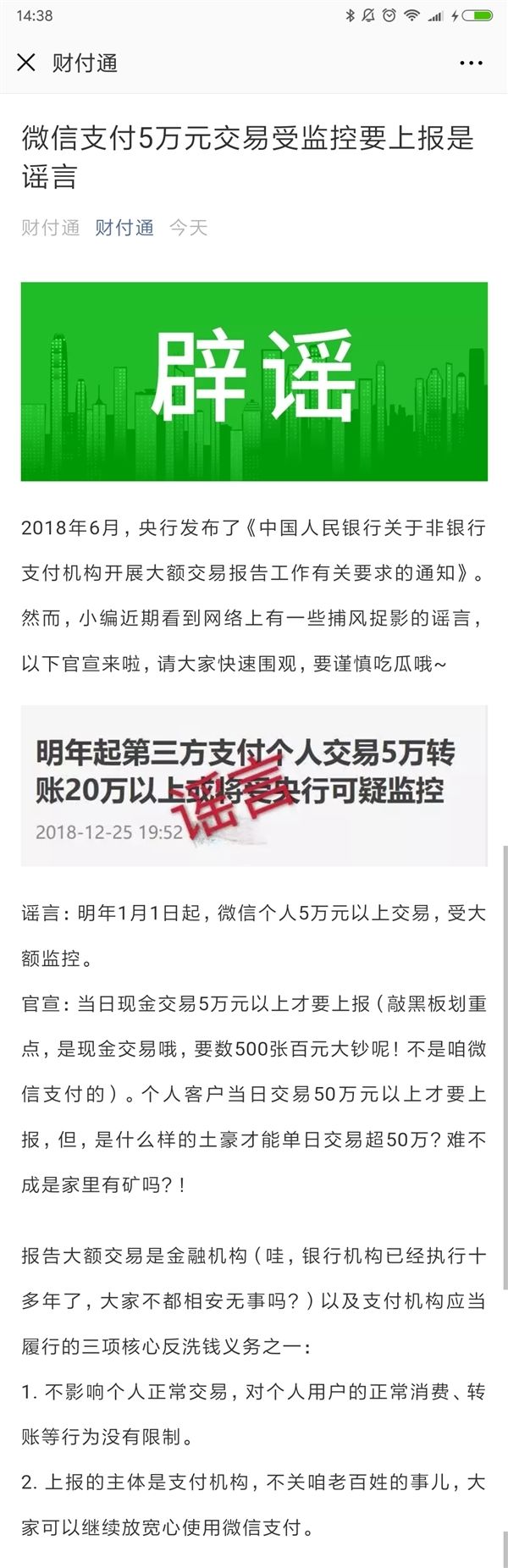 微信支付5萬元交易受監(jiān)控要上報？騰訊回應(yīng)