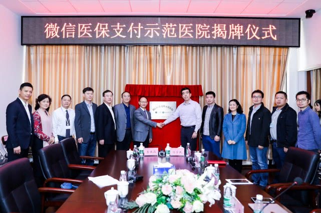 全國首家微信醫(yī)保支付示范醫(yī)院落戶深圳，體驗一站式智慧就醫(yī)