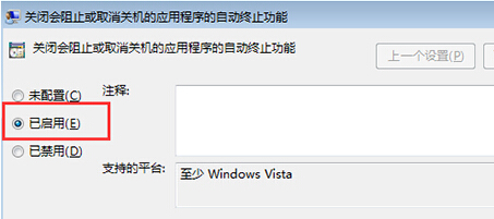 如何禁止win7系統(tǒng)在關機時彈出“等待后臺程序關閉”提示框