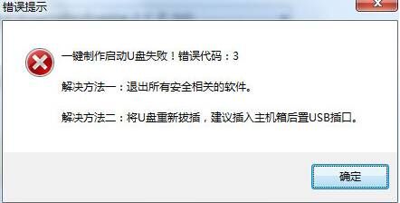 U盤(pán)啟動(dòng)盤(pán)制作失敗原因和解決方法