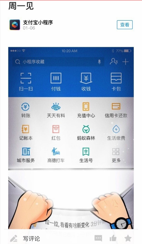 支付寶新版主界面UI曝光：拉一拉新變化，周一見