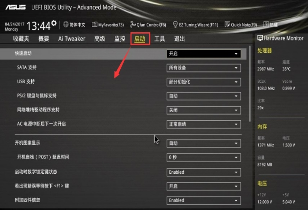 華碩b360主板進(jìn)入bios設(shè)置啟動項(xiàng)圖解